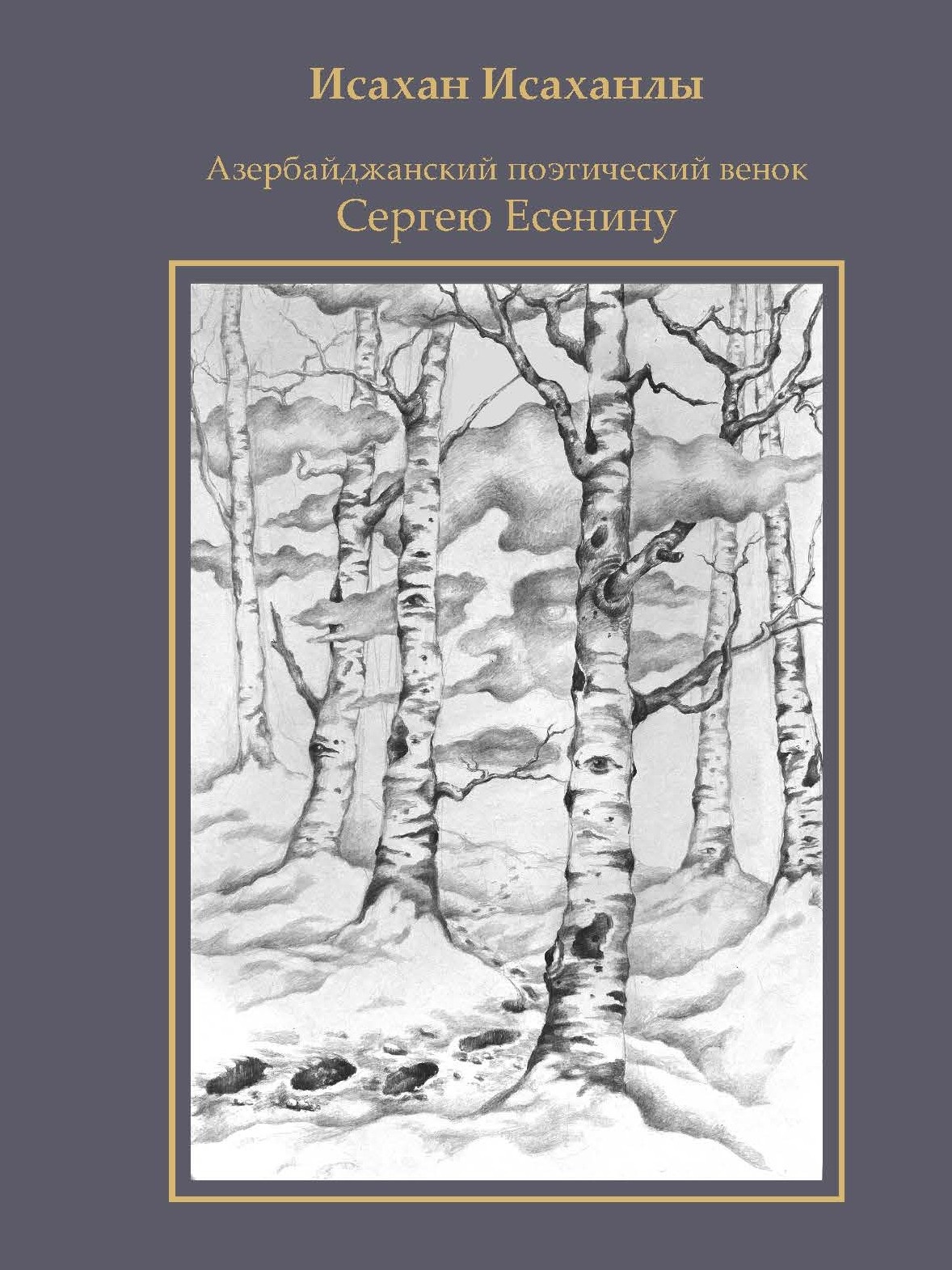 Prominent Yesenin Scholar's New Book